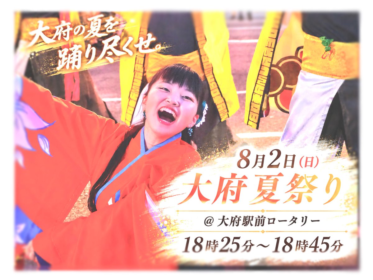 yuchan_dera's tweet photo. 明日は  #大府夏祭り に出演します🍇

みんなで踊って盛り上がりましょう❤️‍🔥
旗士による演舞も見られるとか……？👀✨️

会場でお待ちしてます🙌🏻 https://t.co/fgGVOQn5bV