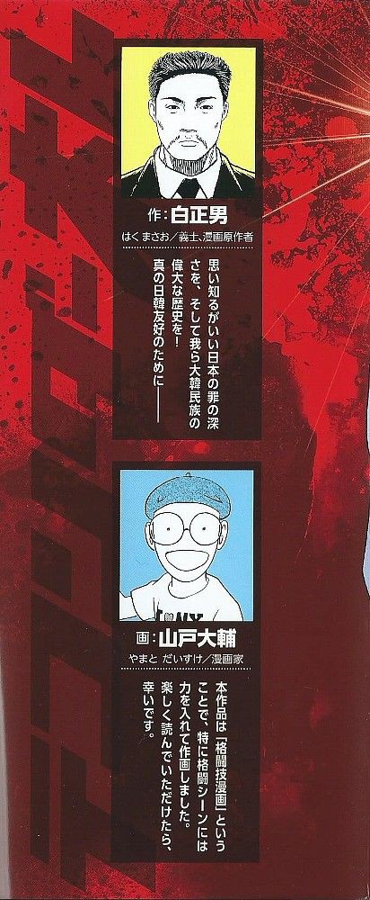 Aq85eZ's tweet photo. ガチで書かれてたと勘違いしてる人いるから

テコンダー朴って有名な人権派格闘技漫画のカバー袖の部分にこの紹介文があるんだけど、それをAIでダイアナ/亜月ねねに編集したってこと
ちなみに、テコ朴は原作者と作画同一人物説が有力 https://t.co/NOaEuS8c5A