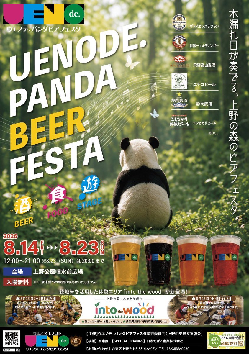 hi7_info's tweet photo. ＼\ 𝕃𝕀𝕍𝔼 𝕚𝕟𝕗𝕠 /／

【UENODE. PANDA BEER FESTA】

📍上野恩賜公園噴水広場
🗓️8月21日（金）

🎤14:00〜14:15
🎫観覧フリー

▽詳細はこちら▽
https://t.co/itg19BOrat

#ハイセブン  #hi7 https://t.co/3hVnxLB5Hc