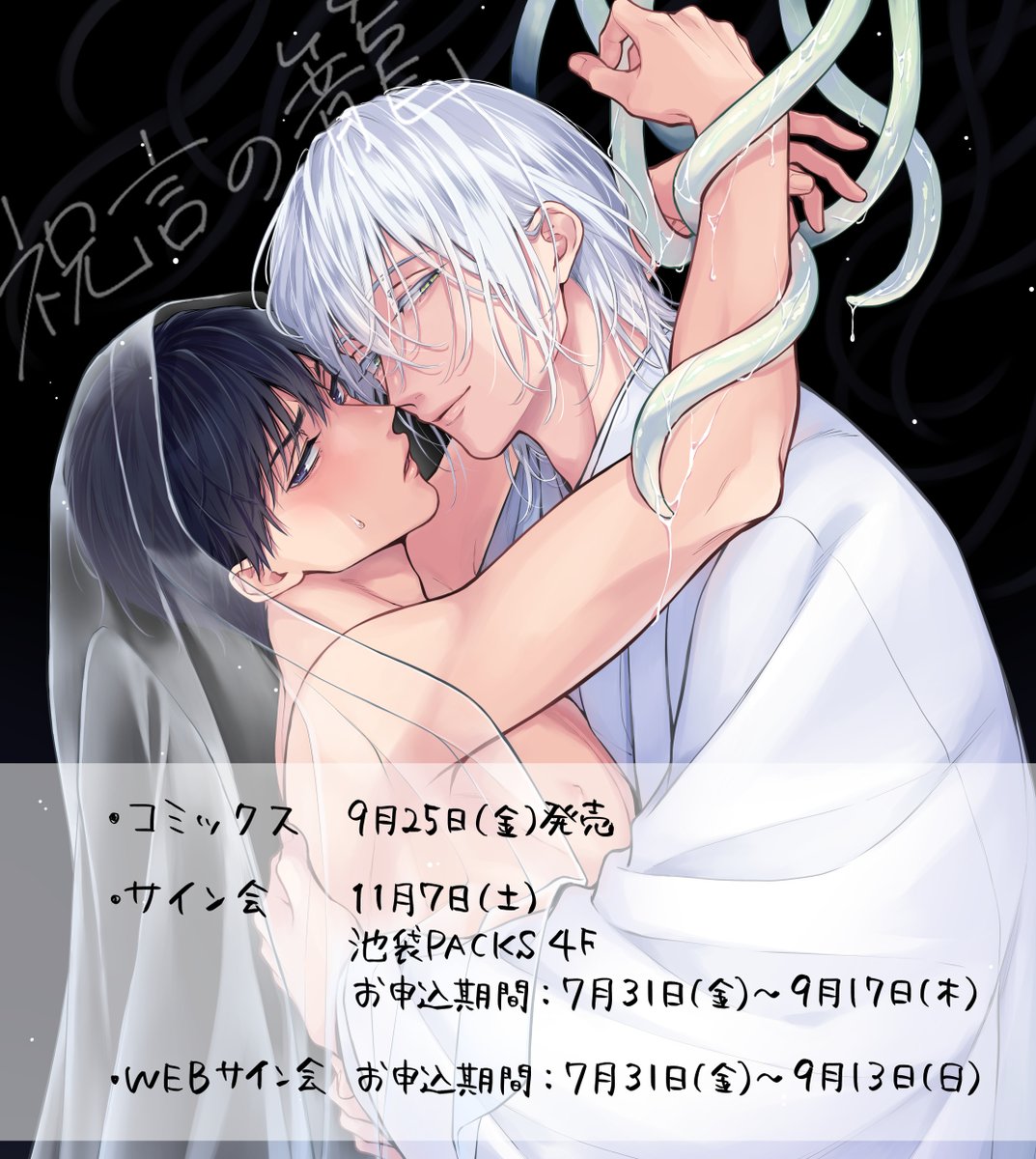 rhr_org's tweet photo. 改めてコミックス『祝言の籠』に関するお知らせです！
発売日は9月25日、WEBサイン会とリアルサイン会のお申込みを受付中です。
リアルサイン会→https://t.co/XUl9K6f2GW
WEBサイン会→https://t.co/5nEki8afVS
よろしくお願いいたします！ https://t.co/vsWZASic06