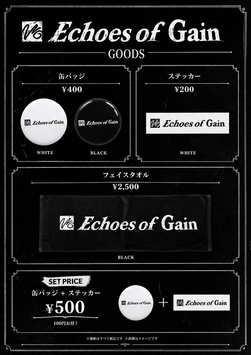 eog_0223's tweet photo. 📢【New Goods】

新グッズが2点追加されます！

・Echoes of Gain ロゴタオル
・Echoes of Gain ロゴ缶バッジ（黒）

明日 8/2 六本木 CLUB EDGEでのライブより販売開始！

ライブにお越しの際はぜひ物販にもお立ち寄りいただきお買い求めください！ https://t.co/pIpqByOP3C