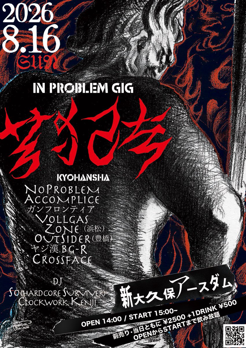 earthdom's tweet photo. 2026年8月16日(日曜日)
IN PROBLEM GIG
"共犯者"
OPEN 14:00 / START 15:00
前売・当日ともに ¥2500 (+1ドリンク)
■NO PROBLEM
■ACCOMPLICE
■ガンフロンティア
■VOLLGAS
■ZONE(浜松)
■OUTSIDER(豊橋)
■ヤジ漢BG-R
■CROSSFACE 
■DJ SO
■DJ CLOCKWORK KENJI https://t.co/nZlixG3ZDA