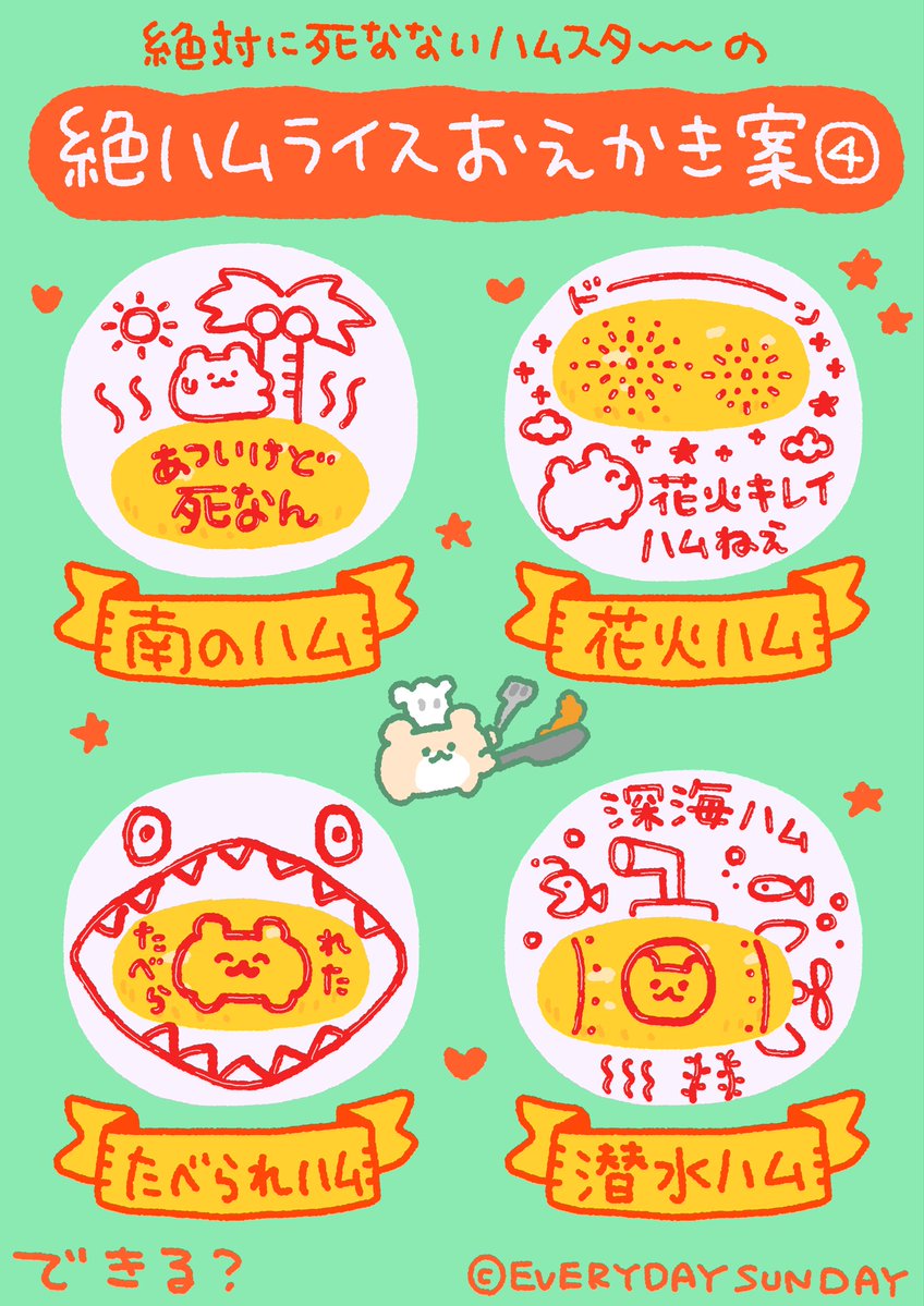 ZETSUHAMU's tweet photo. 夏もおえかき #絶ハムライス https://t.co/mfSUG7TYsC