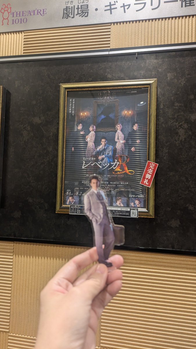 Muhzk1's tweet photo. 1ヶ月ぶりのレベッカ！my千秋楽😭レベッカがやはり好きすぎる✨️
なんかモラハラブチギレ度が増しててwwwとても嫌な感じドウィンターでした！再演を切に願います！次はニコラ・テスラ情報お待ちしてます！ https://t.co/3zpVnq90u0
