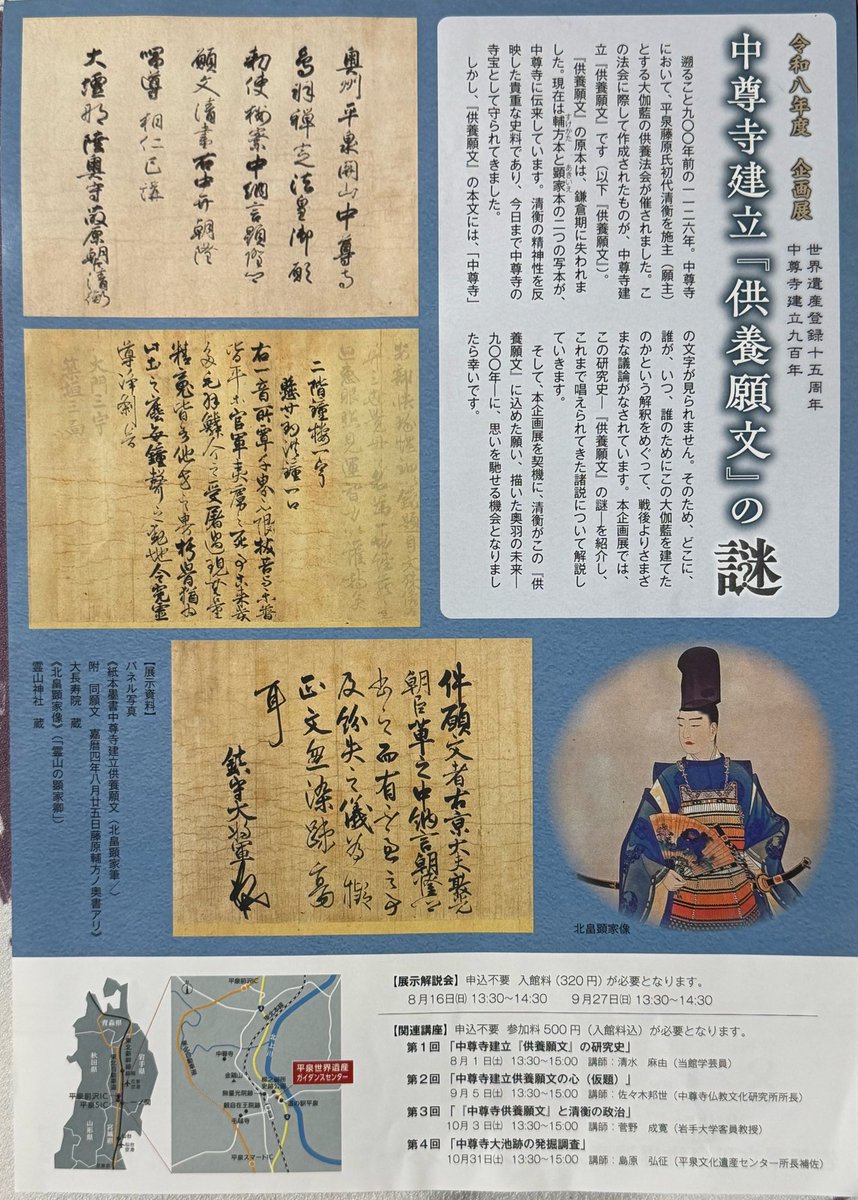 HikaruFM's tweet photo. 中尊寺建立
　　「供養願文」の謎
8月1日、平泉世界遺産ガイダンスセンタ－において、同センタ－学芸員の清水麻由氏を講師に、「中尊寺建立『供養願文』の研究史」として講座が行われました。
https://t.co/IMFO0iyfLE https://t.co/liDuq8ARJU