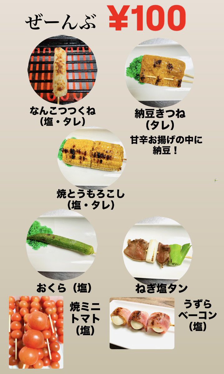 marutaton_bara's tweet photo. 📣家計応援やきとり¥100セール🌻

💡数が少ないものもございます 売り切れ次第終了ですので、お早目にどうぞ‼️ 　 

⚠️3（月）は店休日です 
2（日）のご来店お待ちしてます😊 

⚠️お待ち時間が長くなっております 
17時位迄のご予約、ご来店がオススメです 

📞2（日）は13時〜お電話予約承ります 🙇‍♂️ https://t.co/PGfqg1j8A0
