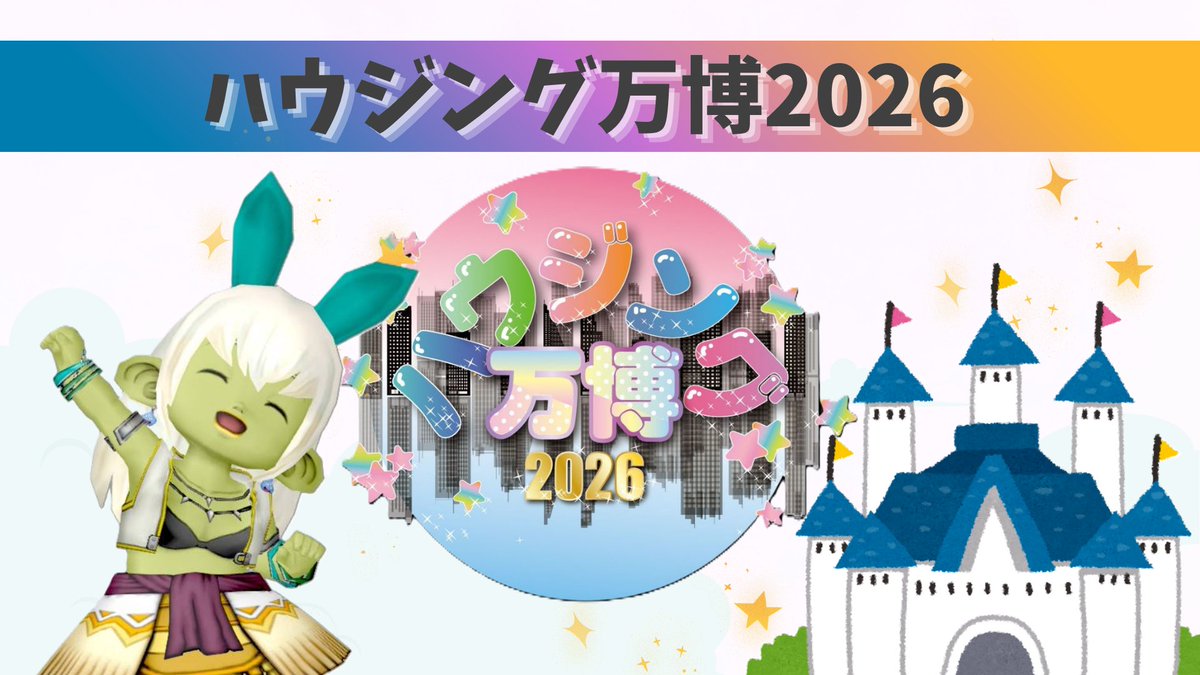 kamila_dqx's tweet photo. .｡.:*･' #ハウジング万博2026 の思い出'･*:.｡.

🏘️動画、全日程作れましたよ！🏘️

今回の私は「観覧者のひとり」。
これもまた楽し🥰

1日目
https://t.co/lOklyba33A
2日目
https://t.co/WhgjOZIloB
3日目
https://t.co/xG0yugTPDT
4日目
https://t.co/34T5klpb6w
5日目
https://t.co/tqEBmigi8v https://t.co/OfzihQ4wfY