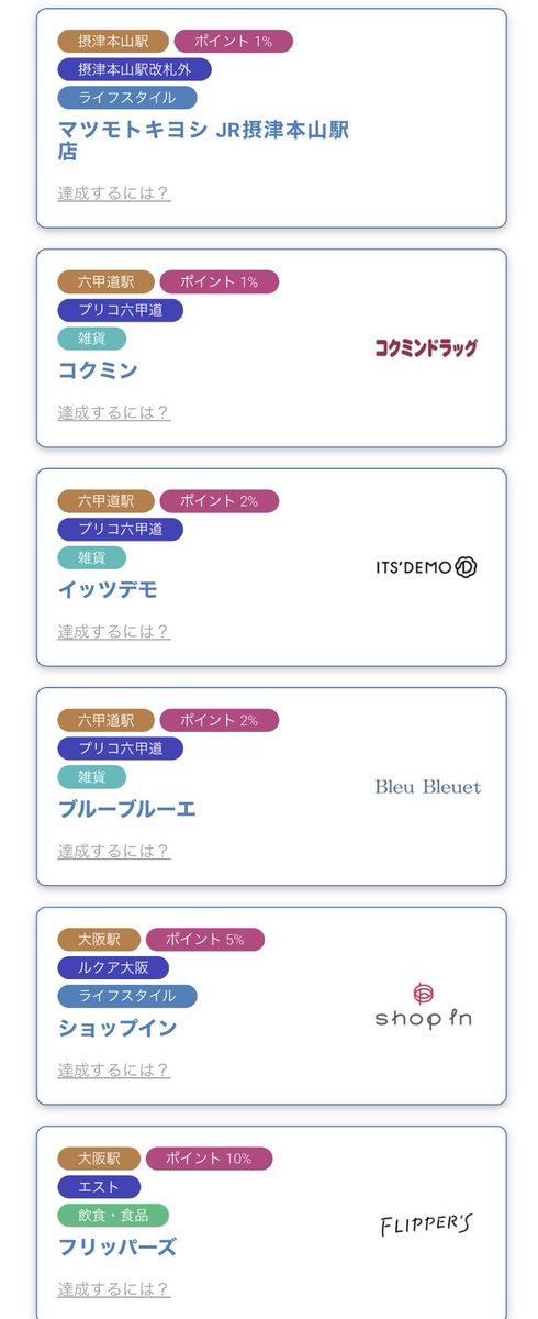ranorinrin's tweet photo. WESTERポイントもなかなか貯まらなくなったからすっかり忘れてたWESトク。
フリッパーズってなんのお店かな？ https://t.co/HnZRRhZsHy