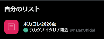 ワカゲノイタリ / 雨笠 tweet media