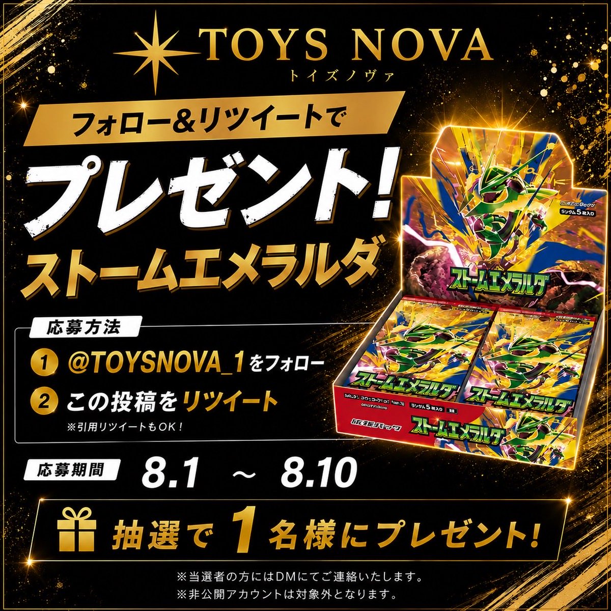 TOYSNOVA_1's tweet photo. 🎉プレゼントキャンペーン開催🎉

フォロー＆リツイートで
『ストームエメラルダ』1BOXを抽選で1名様にプレゼント🎁✨

【応募方法】
✅ @TOYSNOVA_1 をフォロー
✅ この投稿をリツイート
※引用リツイートも大歓迎！

📅応募期間
8/1 ～ 8/10

🎯当選者発表
8/11日14時頃

たくさんのご応募お待ちしております！🔥