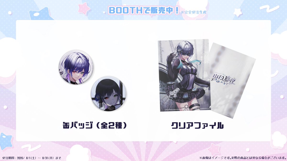 _YamadaMaya_'s tweet photo. - ̗̀  お知らせ  ̖́-

記念グッズをBOOTHで販売開始しました！

🔽販売ページはこちら
https://t.co/6YR7F6JvoN

受注期間｜2026.08.01～08.31

※完全受注生産となります。
ご希望の方は受注期間内に注文してね～ (ᓀ⩊<⁎)⋆✧ https://t.co/7MnBL8BXVK