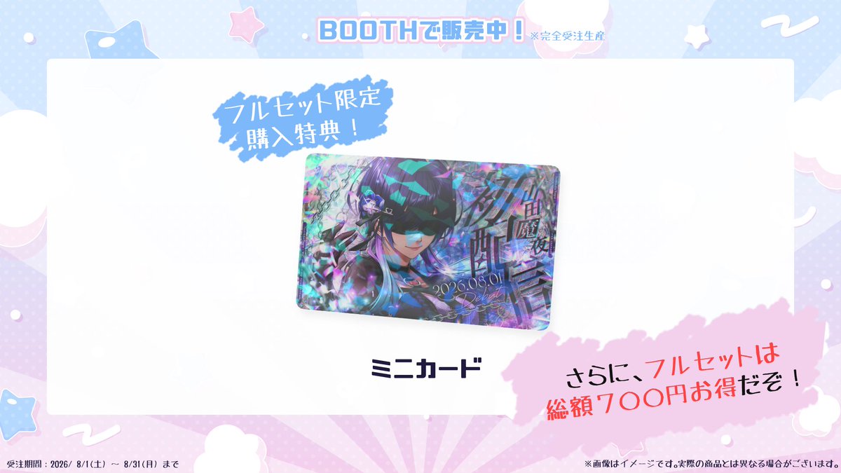 _YamadaMaya_'s tweet photo. - ̗̀  お知らせ  ̖́-

記念グッズをBOOTHで販売開始しました！

🔽販売ページはこちら
https://t.co/6YR7F6JvoN

受注期間｜2026.08.01～08.31

※完全受注生産となります。
ご希望の方は受注期間内に注文してね～ (ᓀ⩊<⁎)⋆✧ https://t.co/7MnBL8BXVK