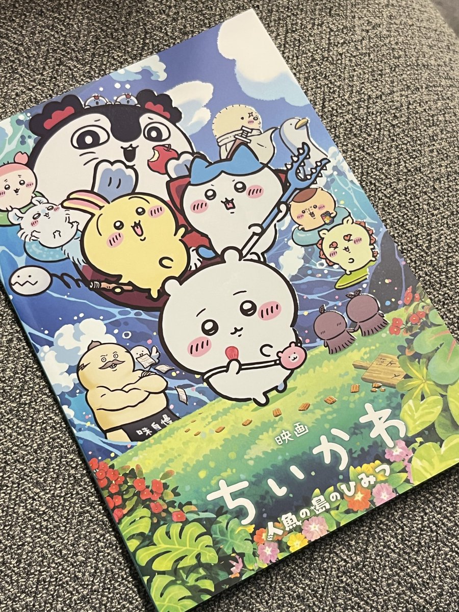 Piyo_93's tweet photo. とても良かった。映画館の音で見て良かった！ちいかわの8巻の隣にパンフレット並べよう。 https://t.co/zVhuS8extq