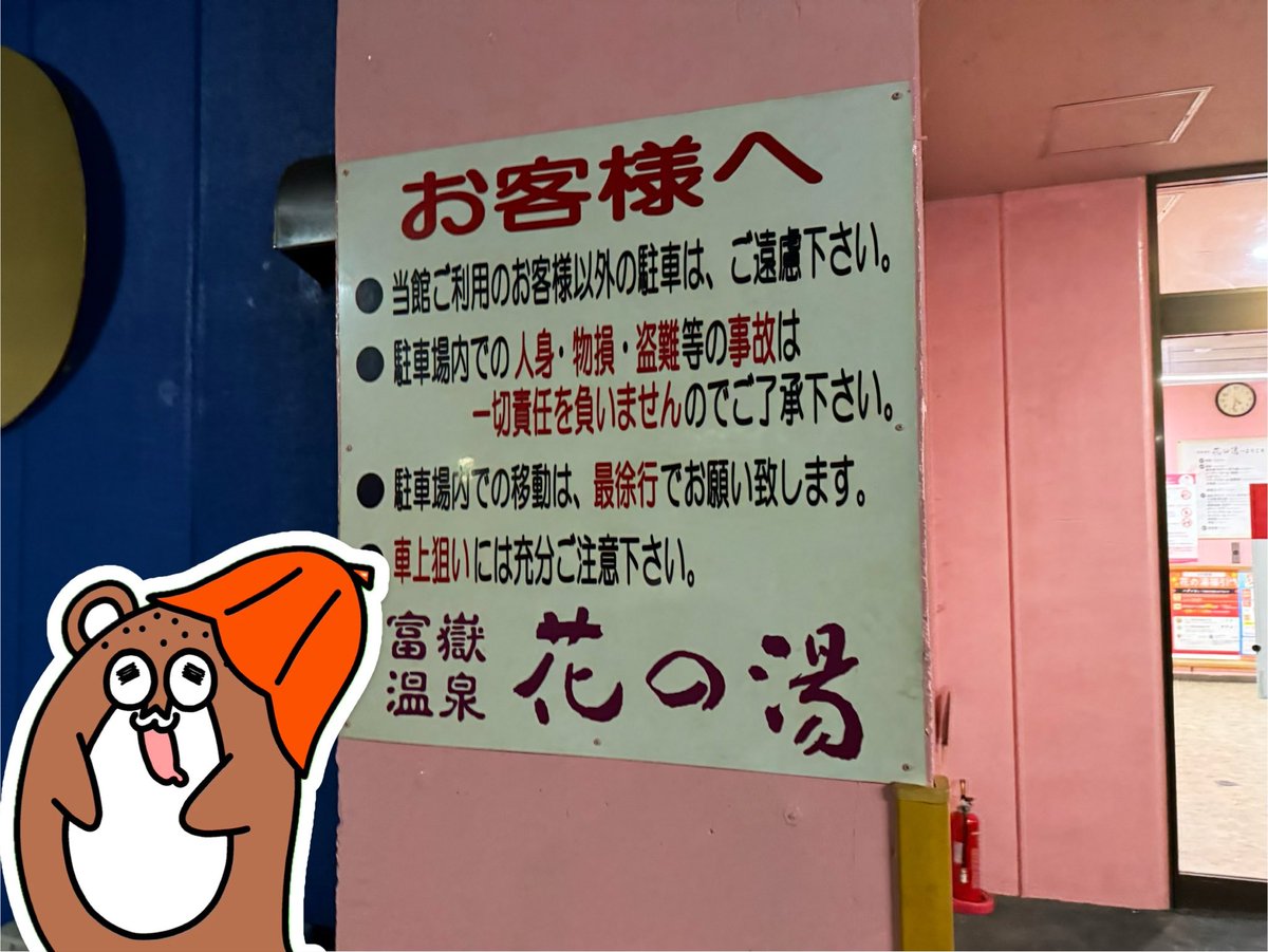 nikkachan's tweet photo. 昨日は富士登山後に富士宮の「富嶽温泉　花の湯」に行って来ました！サ室はロッキーで82度と登山後には丁度いい温度🫠水風呂はヒエヒエで富士山の伏流水を使用🤤内・外気浴用に椅子多数あり😇残念ながら釜風呂式サウナは休止中でした🥹お風呂も種類が豊富で楽しめました😊#提督サウナ部 https://t.co/84mGtWmGgJ