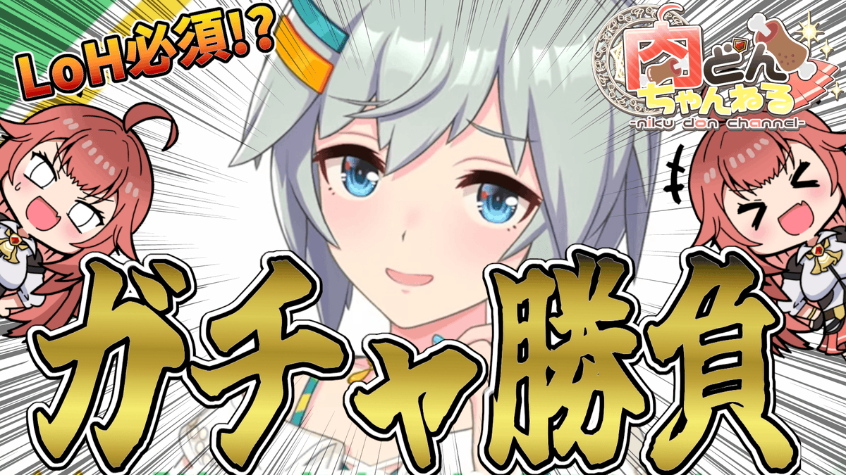 nikudon_VTuber's tweet photo. 《配信告知》

本日22時からセイウンスカイの水着ガチャ配信を開始！
LoH特攻なのでこれを是非迎えなければなりません。いざ神引きとなるか！？🍖🌟

※尚、配信の途中しばし席を外す場合があります。配信の序盤でも伝えます。

配信URL↓↓↓
https://t.co/SrXcsyDkmO https://t.co/nepycS9Sjh