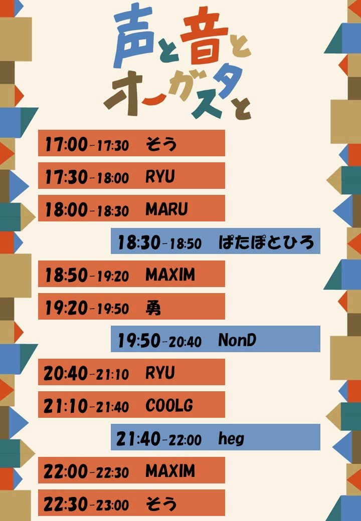 AiSOTOPE_LOUNGE's tweet photo. 🌟本日開催🌟
2026年8月2日(日)
声と音とオーガスタと
転調NIGHT SUMMER FESTIVAL ’26

MAIN FLOOR: 声と音とオーガスタと
音楽事務所「オフィスオーガスタ」所属アーティストをFeatureしたLIVE＆DJイベント✨

SUB FLOOR: 転調NIGHT
転調を含む曲オールジャンル🎶
ただただ転調を楽しむだけのパーティーです‼️

🔽詳細
https://t.co/IgLGztS3xB
@koe_oto_Augusta