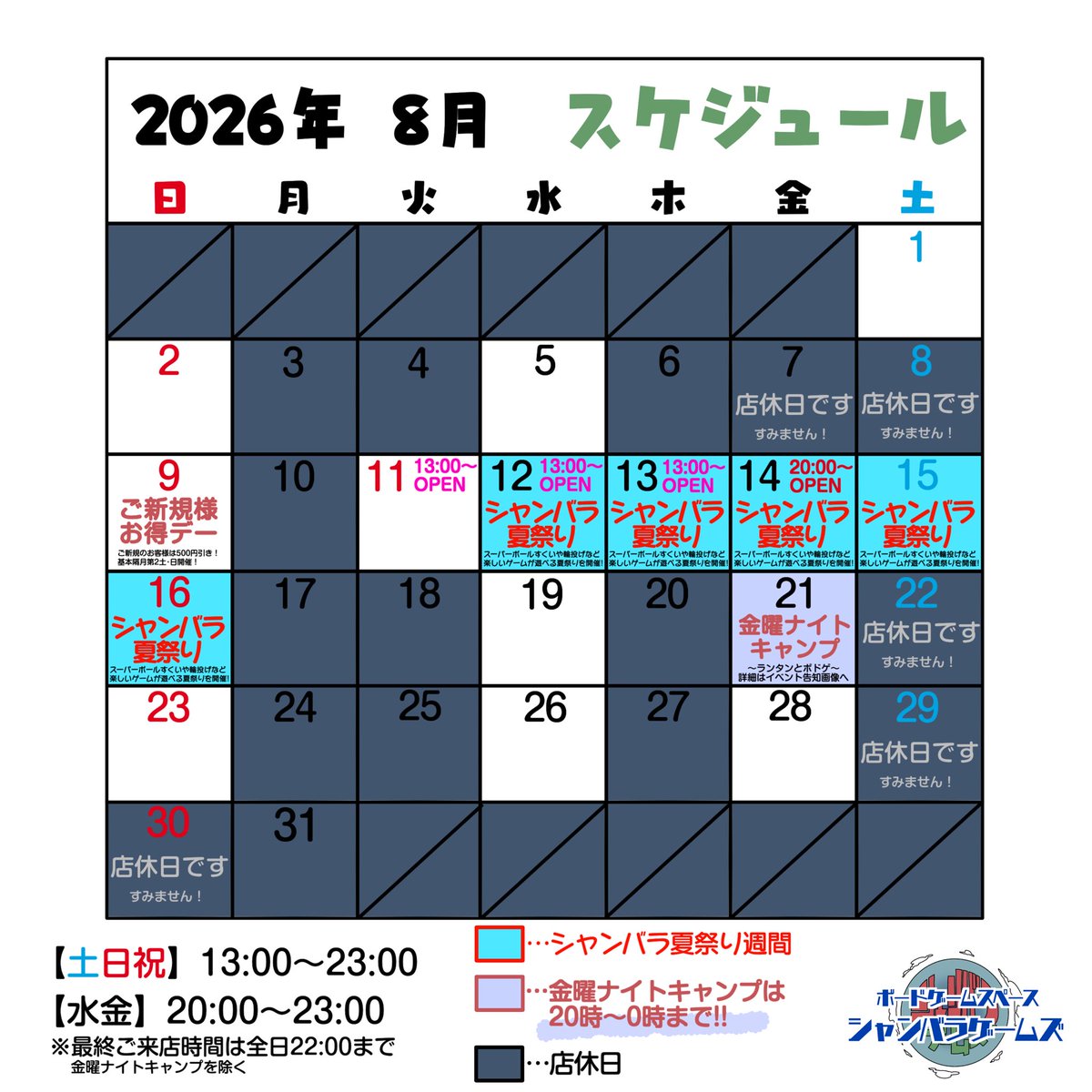 ShambhalaGames's tweet photo. 【8月スケジュール】

■9(日)
【ご新規様お得デー】はALTに詳細記載アリ✨️

■12(水)〜16(日)
【#シャンバラ夏祭り】
スーパーボールすくいや輪投げ等楽しい遊びをご用意‼️🏮

■21(金)
【#金曜ナイトキャンプ〜ランタンとボドゲ〜】
いつもより少し遅くまでキャンプっぽい雰囲気でゆったり開店🏕️ https://t.co/Lg1ImAN5L9