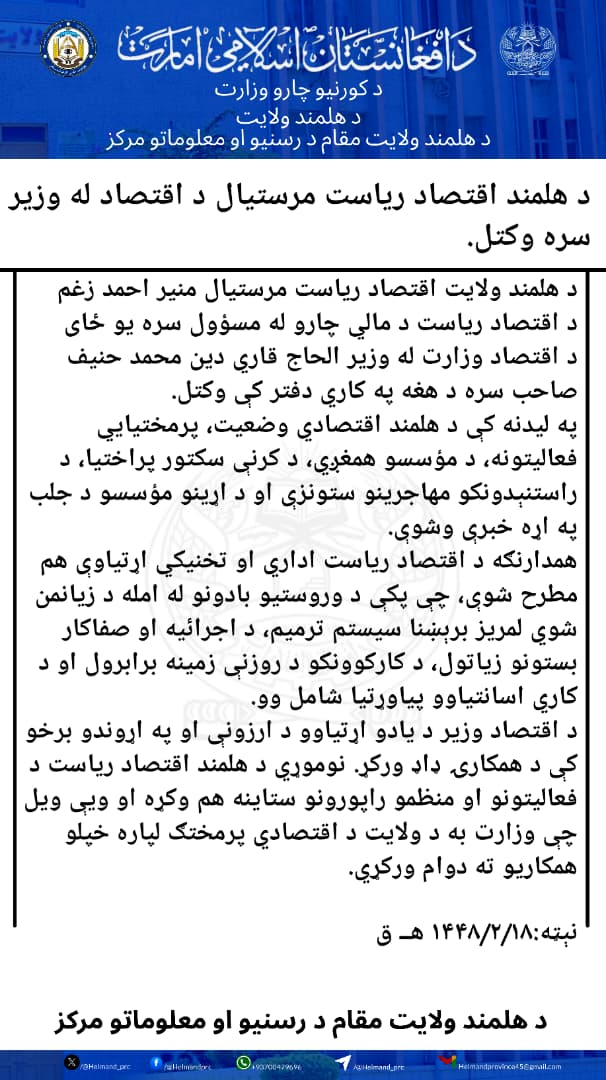 Helmand_prc's tweet photo. د هلمند اقتصاد ریاست مرستیال د اقتصاد له وزیر سره وکتل. https://t.co/RzxOgWqJwa