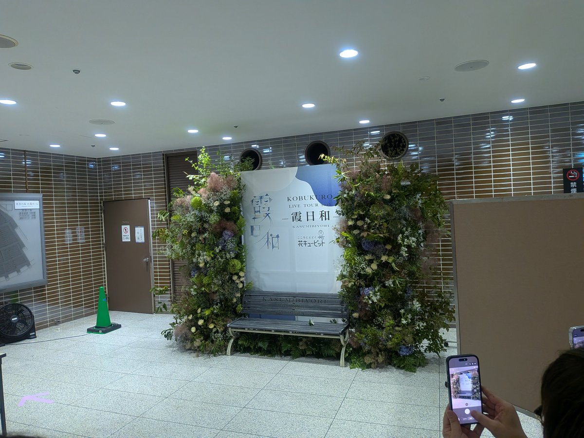 shi5on_k's tweet photo. 初めてコブクロのライブに行きました✨
歌もトークも楽しかった
#コブクロ、#花キューピット https://t.co/lV9uUPh8CX
