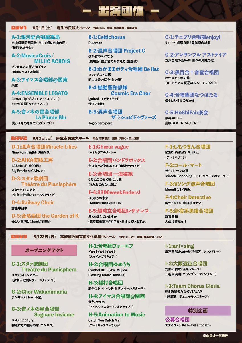 office_ssp's tweet photo. 8/2(日) #副次的文化系合唱祭 Day2

◆Eブロック (E-4) 3390weekEnders!
「ロストエンファウンド」(混4)

◆Fブロック (F-4) Choir Detective
「胸がドキドキ」(混3)

今年は2団体の合唱編曲を担当しました。
皆さん《推し》への愛を高らかに歌い上げてください！
ご盛会となりますよう祈念してます☺️ https://t.co/sRtiSvA2IK