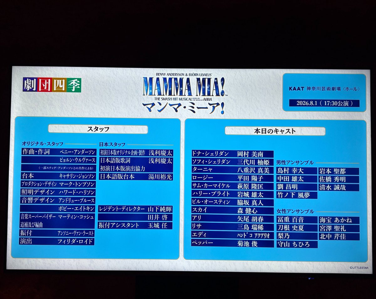 rain_73125's tweet photo. 8月1日　マンマミーア

my楽は姉と！
岩城さんのハリー最後に見られてよかった🥹💗
ファントムの時とは違ってお茶目で可愛らしい😊
今日はお初の人多かったので最後��最後で新鮮味を感じられてよかった！ https://t.co/vK8LHqZMbS