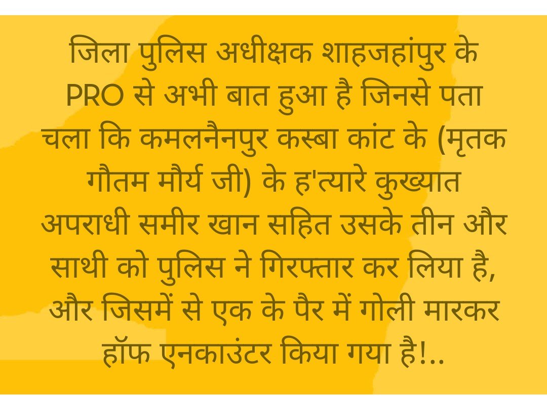VMP4World's tweet photo. @Uppolice @dgpup @shahjahanpurpol @dmupsha श्रीमान जी क्या यह बात सच है, जो SP शाहजहांपुर के PRO ने बताया है, यदि नहीं तो इनकी जाँच होनी चाहिए, और हत्यारे का फूल एनकाउंटर हो एवं उसके घर पे बुलडोजर चले, https://t.co/hgO9MEB1BH