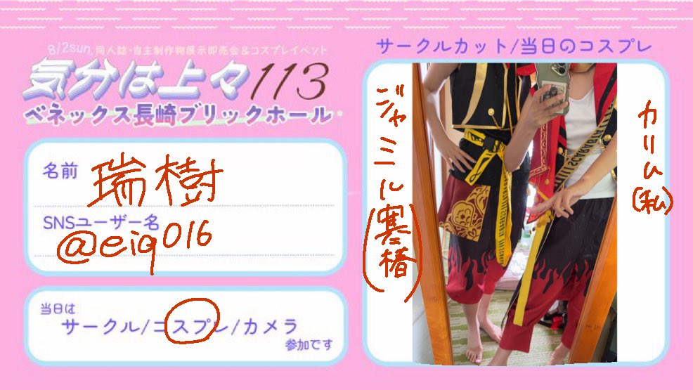 eiq016's tweet photo. 一部備品不足なとこはありますが明日います！

 #気分は上々113
 #気分は上々113コス https://t.co/RkqODRwgRP