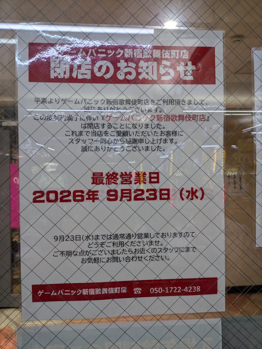iidx_close's tweet photo. 2026/9/23閉店　ゲームパニック新宿歌舞伎町
東京都新宿区歌舞伎町1-20-1ヒューマックスパビリオン新宿歌舞伎町1階・2階
Matin_Catorce https://t.co/yVwrcalhFp