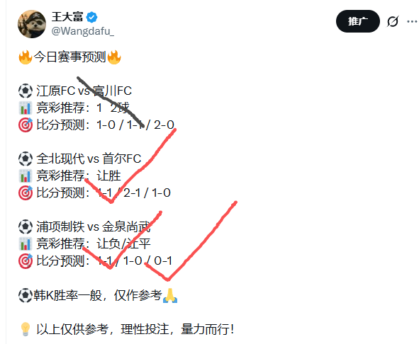 Wangdafu_'s tweet photo. ⚽️早场韩k战报🔥

3中2 比分中1🎯

江原FC 1 2球 ❌
全北现代+1 胜 ✅
浦项制铁让负 ✅
精准命中比分0-1🎯

有毒啊 买小球那场总是能踢出大球🥶 https://t.co/XBTWdfe8Fn