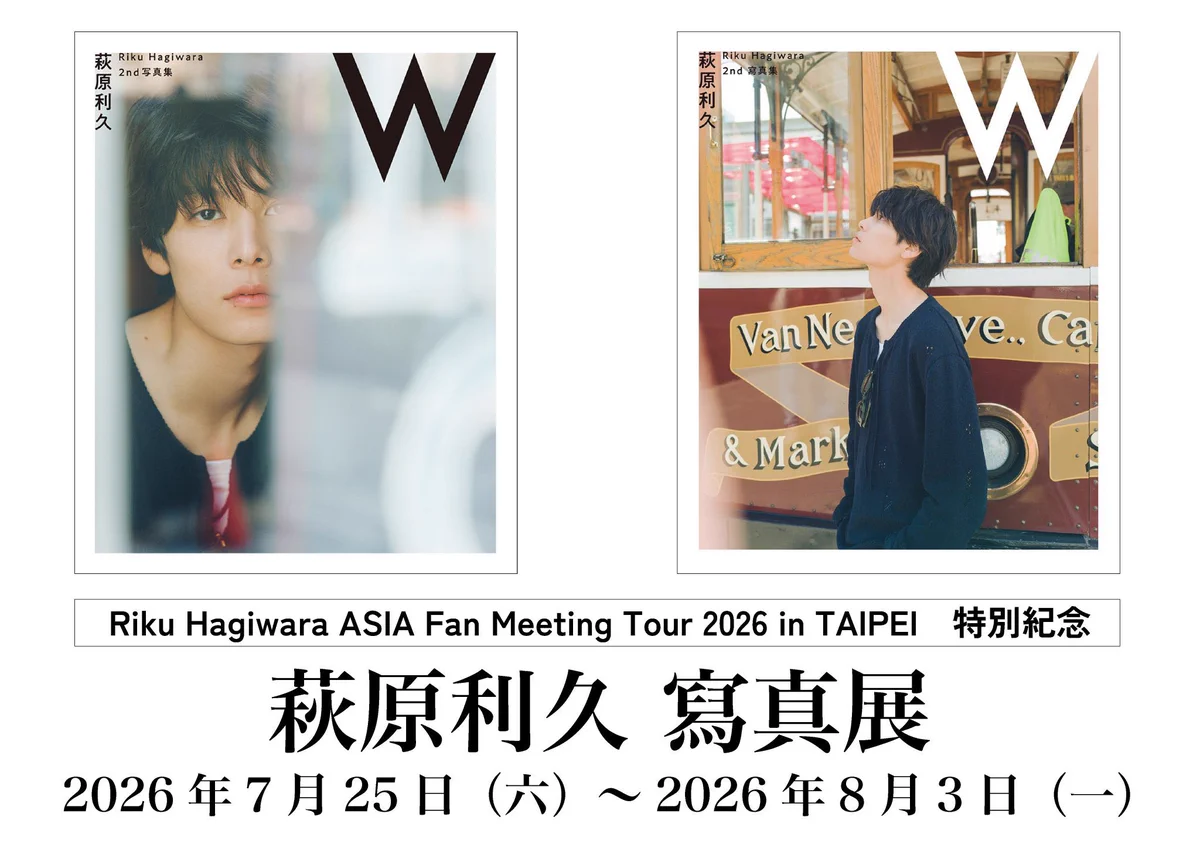 萩原利久 2nd写真集W＆2026年カレンダー【公式】 on X: 