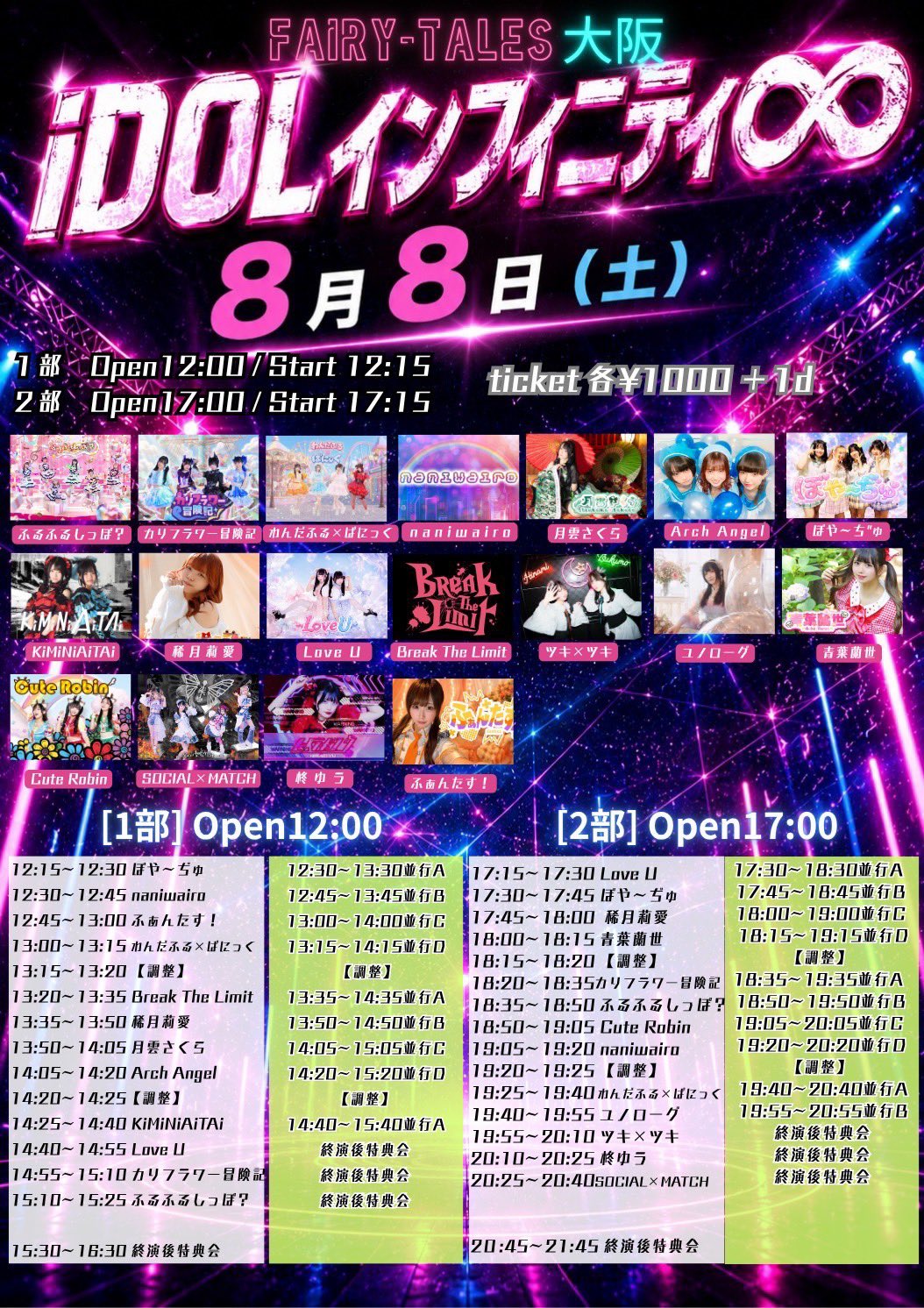 公式】ふるふるしっぽ？ в X: „【ライブ情報ꉂ📢】 2026年8月8日（土