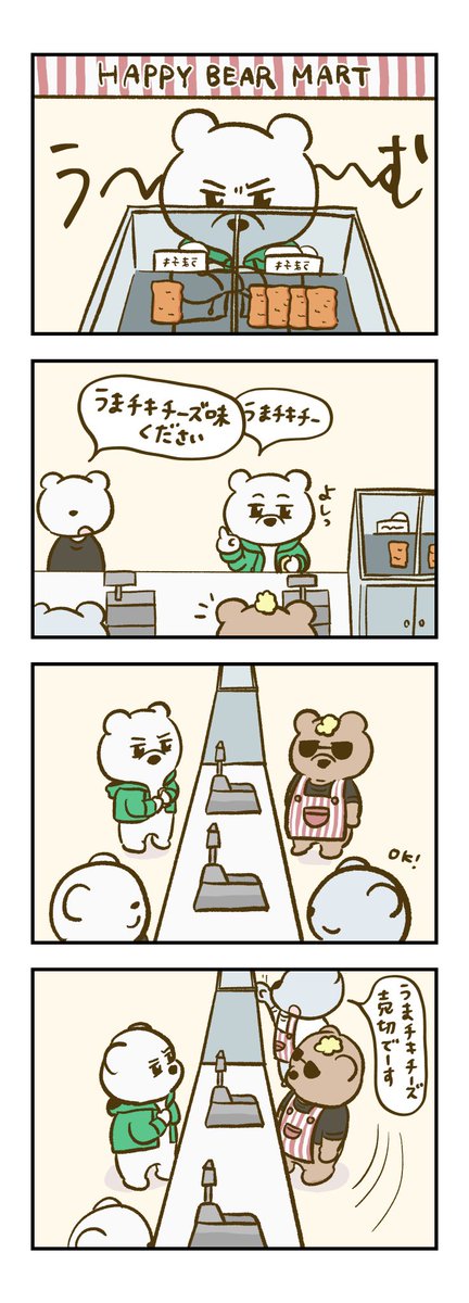 rifukuma's tweet photo. 理不尽なせかい。
4コマ【コンビニ🏪】
#4コマ漫画 #漫画が読めるハッシュタグ https://t.co/UJjdG60dc7