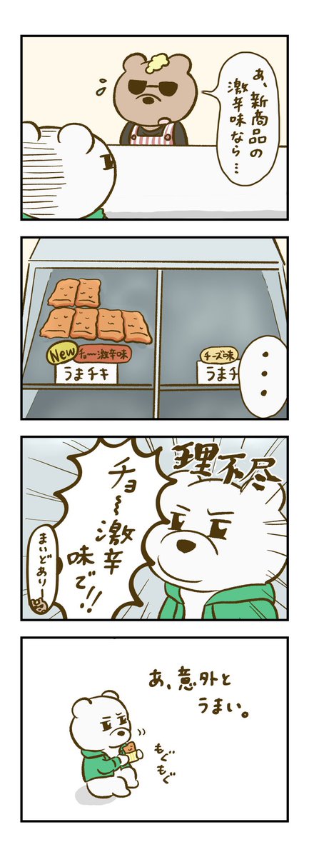 rifukuma's tweet photo. 理不尽なせかい。
4コマ【コンビニ🏪】
#4コマ漫画 #漫画が読めるハッシュタグ https://t.co/UJjdG60dc7