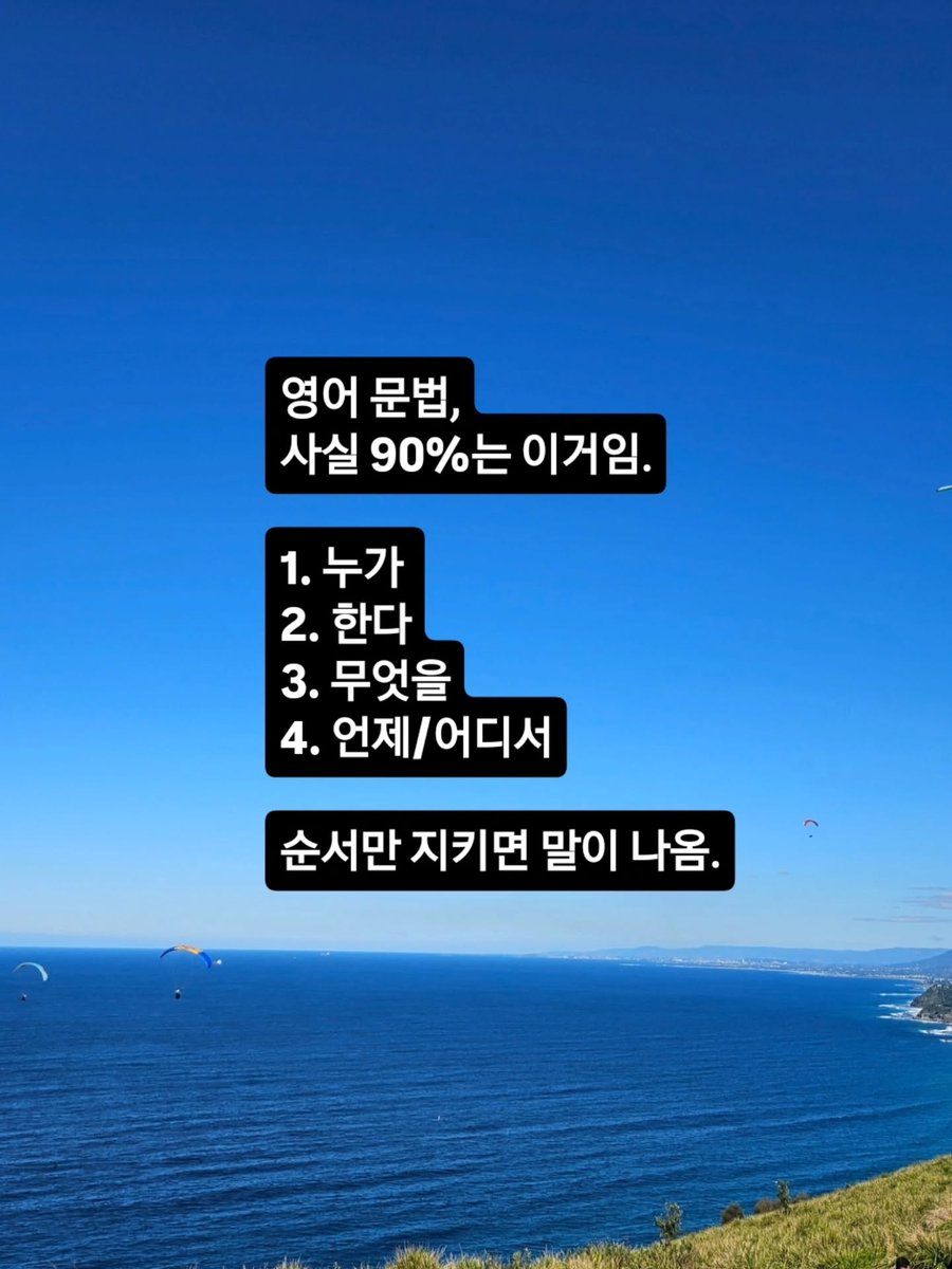 wildcatclub_'s tweet photo. 영어 문법 사실 90%는 이거임 https://t.co/VxCsxGJnUb