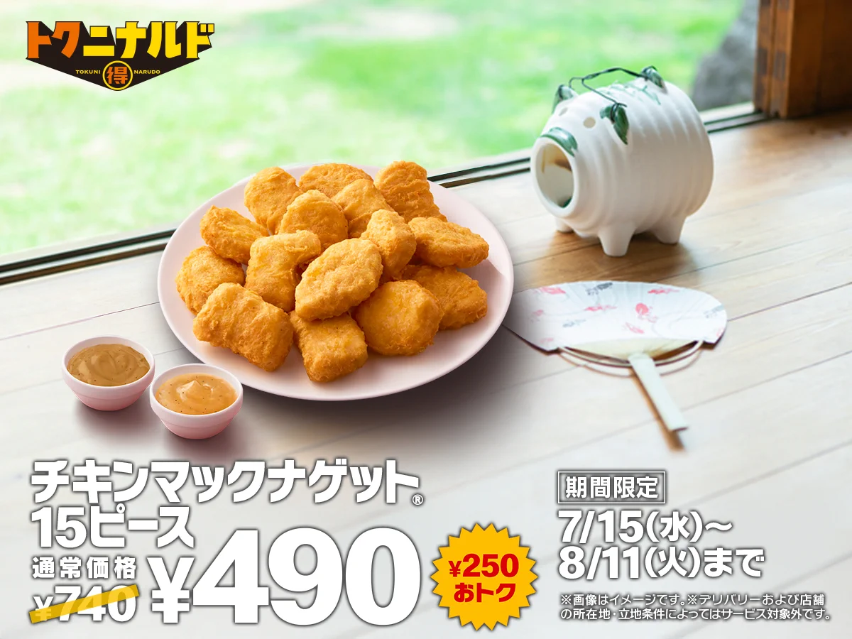 マクドナルド di X: 