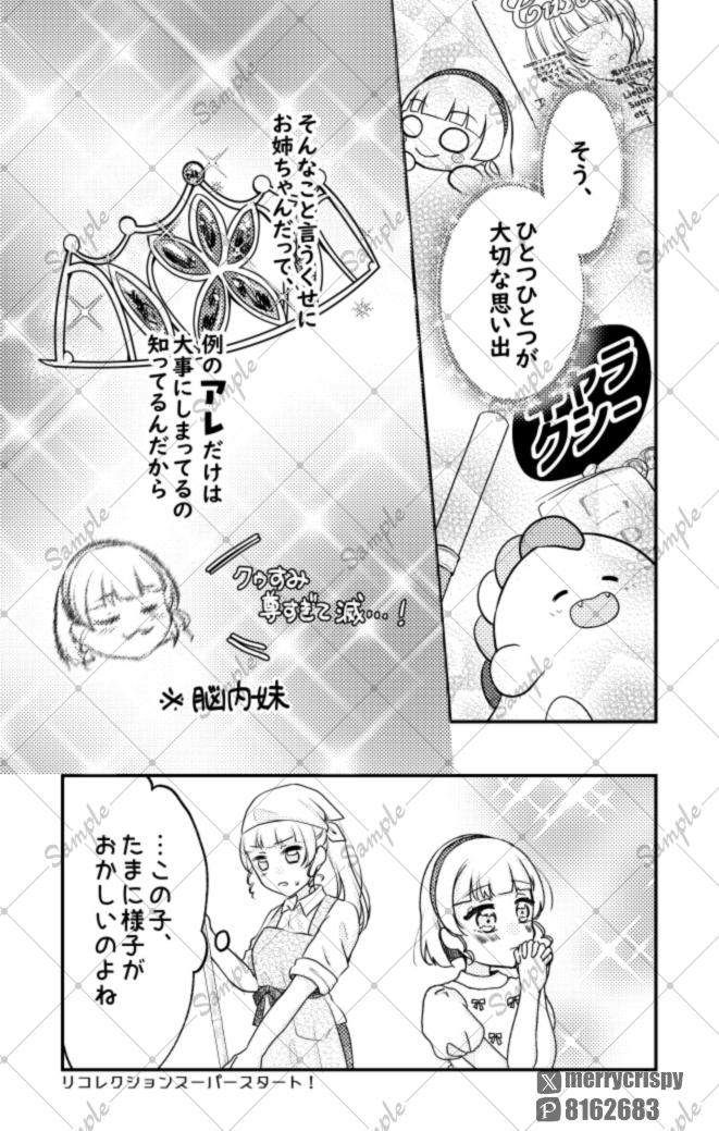 merrycrispy's tweet photo. おねえちゃんのことが大好きだけど恥ずかしいから応援していることはバレないようにしている妹！…のお話🪐💚（おねバレ！リコレクションサンプル） https://t.co/4gIVZpk4mw