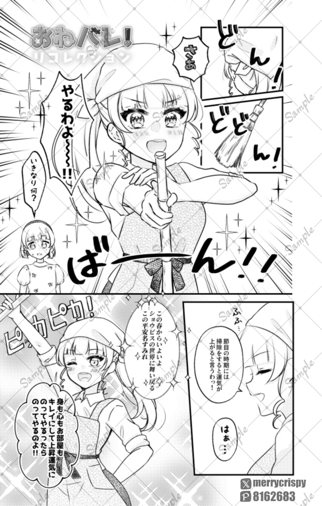 merrycrispy's tweet photo. おねえちゃんのことが大好きだけど恥ずかしいから応援していることはバレないようにしている妹！…のお話🪐💚（おねバレ！リコレクションサンプル） https://t.co/4gIVZpk4mw