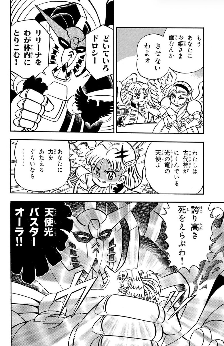 small2of_pieces's tweet photo. ボンボンでもう一個MCネタ

鎧闘神戦記のリリーナ姫

これで目覚めたって人も多いのでは？

当時立ち読みでこの回読んで即買い��たなあ https://t.co/cxfKjrsDOa