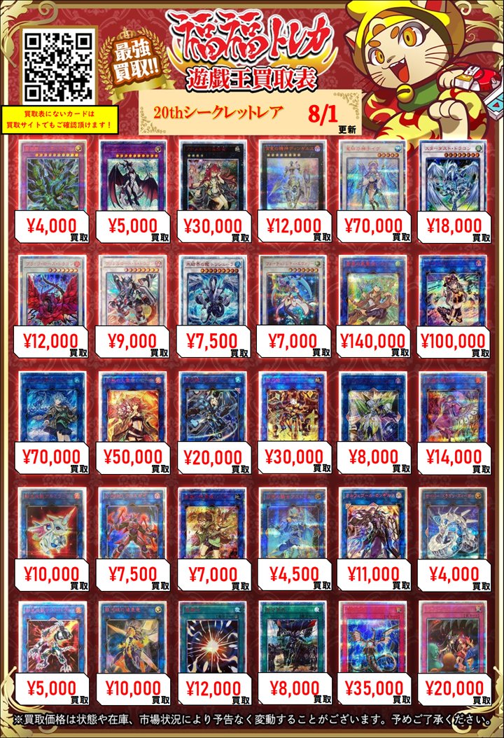 fukufuku_ygo's tweet photo. ✨遊戯王買取情報✨
    #秋葉原　#福福遊戯王　#遊戯王OCG
 
    【20thシークレット】
 
    (未開封)青眼の白龍 ¥280000
    (未開封)ブラックマジシャン ¥80000
    真紅眼の黒竜 ¥40000
    青眼の白龍 ¥25000
    万物創世龍 ¥400000
    ブラックマジシャンガール ¥180000
    閃刀姫レイ ¥120000
    閃刀姫ロゼ ¥110000
    増殖するG ¥30000
    ドラゴンメイドチェイム ¥30000
    (未開封)ブラックマジシャンガール ¥70000
    ブラックマジシャンガール ¥85000
    灰流うらら ¥90000
    儚無みずき ¥20000
    幽鬼うさぎ ¥14000
    朔夜しぐれ ¥7500
    屋敷わらし ¥12000
    守護神官マナ ¥50000
    ウィッチクラフトゴーレムアルル ¥25000
    (未開封)オシリスの天空竜 ¥30000
    青眼の亜白龍 ¥18000
    真紅眼の亜黒竜 ¥30000
    カオスソルジャー開闢の使者 ¥22000
    サイバードラゴンヘルツ ¥5000
    輝光竜セイファート ¥12000
    ブルーアイズカオスMAXドラゴン ¥18000
    破滅の美神ルイン ¥10000
    青眼の究極亜竜 ¥75000
    超雷龍サンダードラゴン ¥12000
    超魔導竜騎士ドラグーンオブレッドアイズ ¥12000
    雷神龍サンダードラゴン ¥4000
    ドラゴンメイドシュトラール ¥5000
    アロメルスの蟲惑魔 ¥30000
    宵星の機神ディンギルス ¥12000
    星杯の神子イヴ ¥70000
    スターダストドラゴン ¥18000
    ブラックローズドラゴン ¥12000
    ヴァレルロードSドラゴン ¥9000
    氷結界の龍トリシューラ ¥7500
    フォーチュンレディエヴァリー ¥7000
    蒼翠の風霊使いウィン ¥140000
    IPマスカレーナ ¥100000
    清冽の水霊使いエリア ¥70000
    灼熱の火霊使いヒータ ¥50000
    閃刀姫シズク ¥20000
    閃刀姫カイナ ¥30000
    アクセスコードトーカー ¥8000
    天威の龍仙女 ¥14000
    転生炎獣アルミラージ ¥10000
    XHEROクロスガイ ¥7500
    崔嵬の地霊使いアウス ¥7000
    双穹の騎士アストラム ¥4500
    オルフェゴールロンギルス ¥11000
    サイバードラゴンズィーガー ¥4000
    転生炎獣サンライトウルフ ¥5000
    銀河眼の煌星竜 ¥10000
    超融合 ¥12000
    融合派兵 ¥8000
    無限泡影 ¥35000
    トラップトリック ¥20000