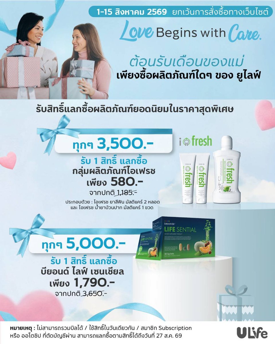 XSthaphr's tweet photo. 📣 โปรโมชั่น เดือนสิงหาคม 2569 ค่าาา🥰🎉
#aviance
#Beyonde
#ifresh
#ULifeชีวิตที่ใช่
#RSUlife https://t.co/4Ogrv0R8Fz