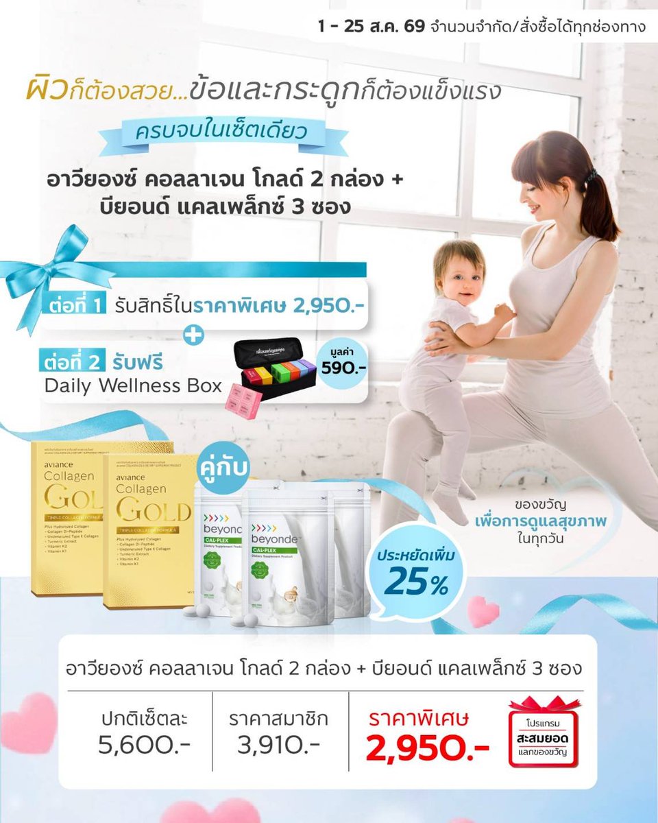 XSthaphr's tweet photo. 📣 โปรโมชั่น เดือนสิงหาคม 2569 ค่าาา🥰🎉
#aviance
#Beyonde
#ifresh
#ULifeชีวิตที่ใช่
#RSUlife https://t.co/4Ogrv0R8Fz