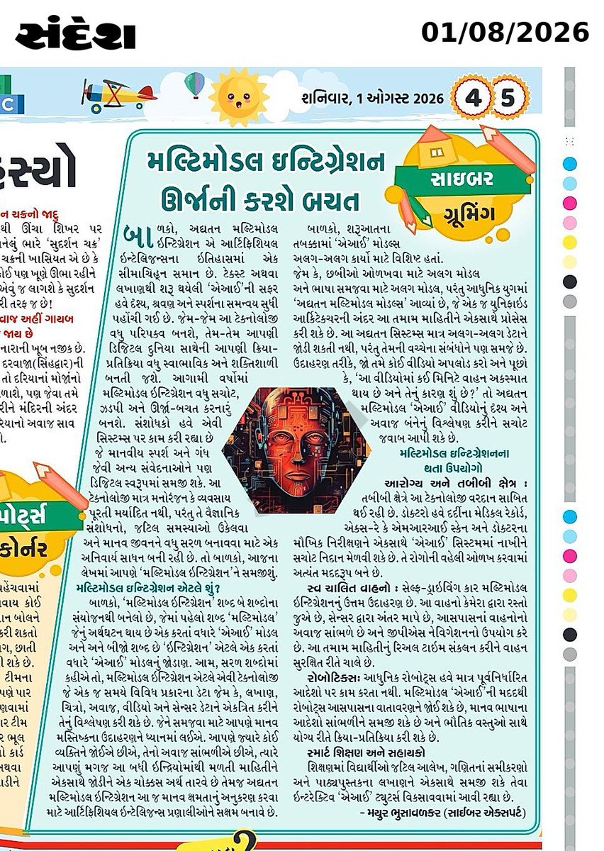 cybermayurnb's tweet photo. My weekly column has been published in today's kids world - Sandesh 
Gratitude to executive editor respected shree @kkantu
Sir
#mayurbhusavalkarcyberexpert 
#mayurbhusavalkar 
#kidsworldsandesh 
#CyberExperts 
#ArtificialIntelligence https://t.co/uJy3zRIKEa