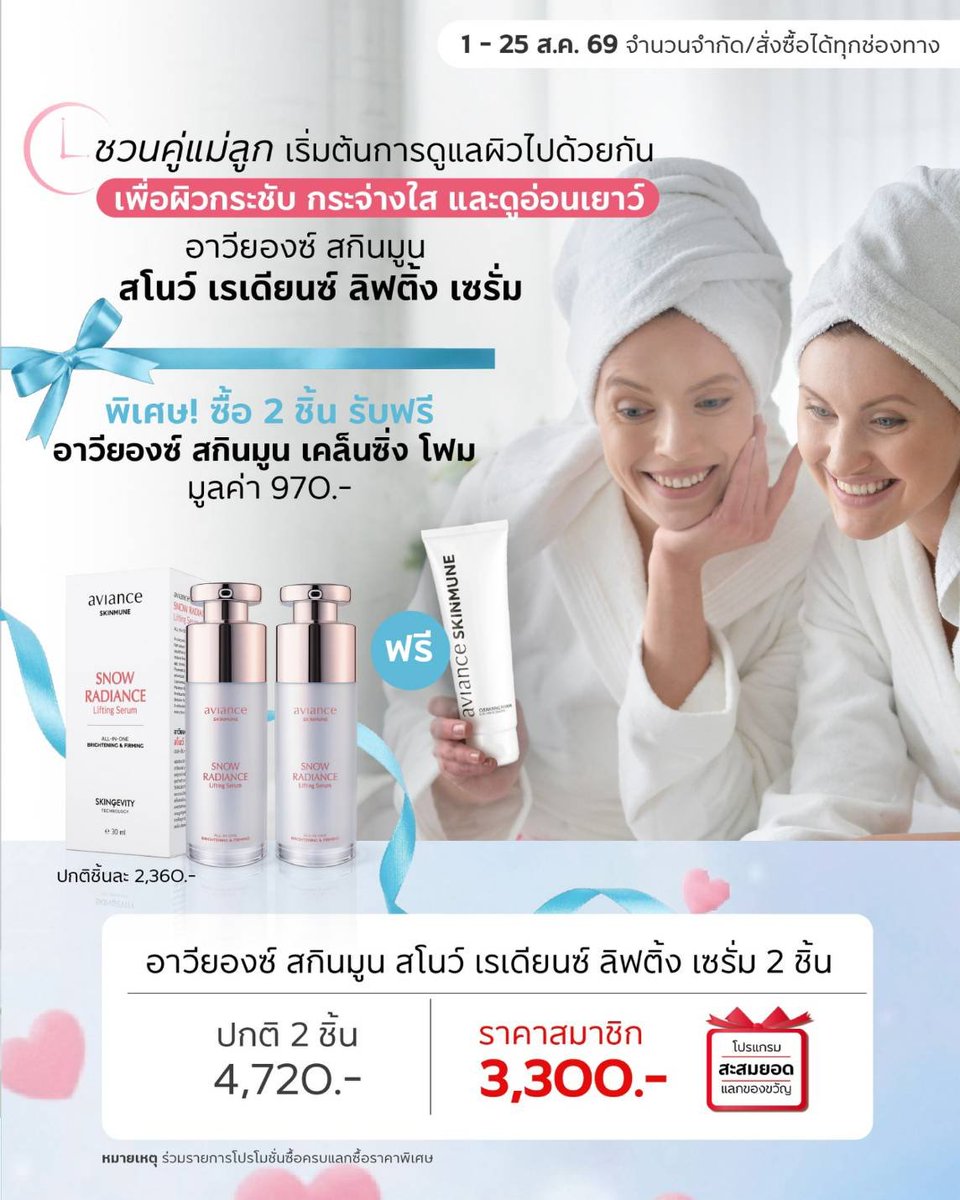 XSthaphr's tweet photo. 📣 โปรโมชั่น เดือนสิงหาคม 2569 ค่าาา🥰🎉
#aviance
#Beyonde
#ifresh
#ULifeชีวิตที่ใช่
#RSUlife https://t.co/4Ogrv0R8Fz