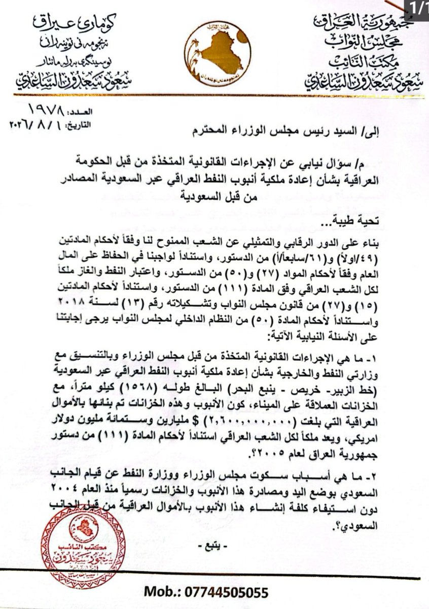 النائب سعود الساعدي tweet media