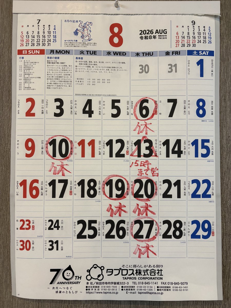 menya_singetu's tweet photo. 8月の定休日のお知らせ🌻

【定休日】
6日(木)
10日(月) ← 13日(木)営業のため振替休業
19日(水)、20日(木) ← 連休
27日(木)

📢 8月13日(木)は、お盆期間のため15:00まで営業いたします！

ご来店の際は、お間違いのないようお気をつけください

#麺屋新月 #由利本荘市 #ラーメン #定休日 #お盆営業 https://t.co/nfozl5CHTn