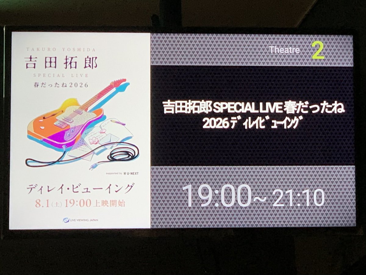 obasuma's tweet photo. 吉田拓郎　春だったね2026
ムービックスに行けて良かった！
力強い歌声に感動しました。
拓郎さんの歌は、どれもこれも胸に響く😭
広島でコンサートをしてほしい！

#吉田拓郎 https://t.co/c530jic71k
