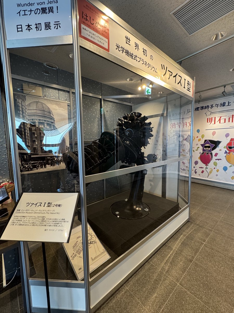 Any97481844's tweet photo. リニューアルオープンした明石市立天文科学館行ってきました！

1番の目当ては世界初の光学機械式プラネタリウムツァイスⅠ型2号機！
井上館長のプラネタリウム面白かったなぁ

リニューアル記念グッズも増えていて12星座のストラップ購入

 #まどかめら https://t.co/0WBEMFHe0i