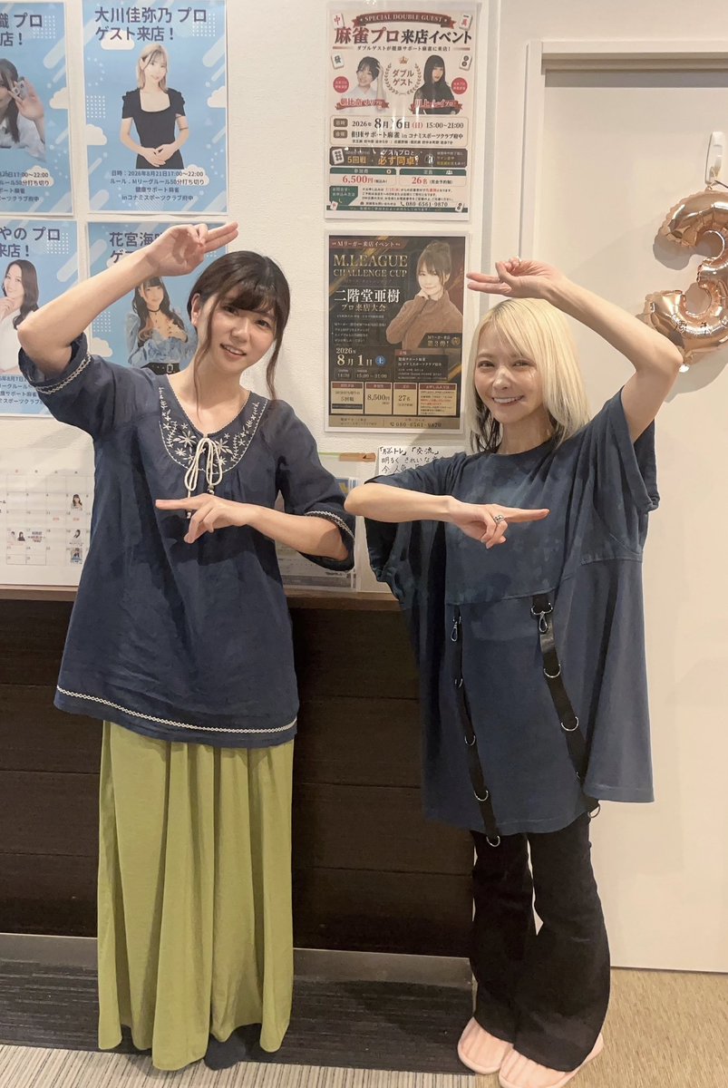 ayasansasa's tweet photo. 健康サポート麻雀 in コナミスポーツクラブさんの亜樹さんのイベントに行ってきたやで🧖🏻‍♂️

初めて伺ったけどもスタッフの皆さんがとてもフレンドリーで優しかった🙌

亜樹さんは今日も今日とて、とても素敵でした🫶✨
Mトナセミファイナルも応援しておりますっ💪

国士無双LOVEのポーズ🀄️ https://t.co/SRpJUtqmX4