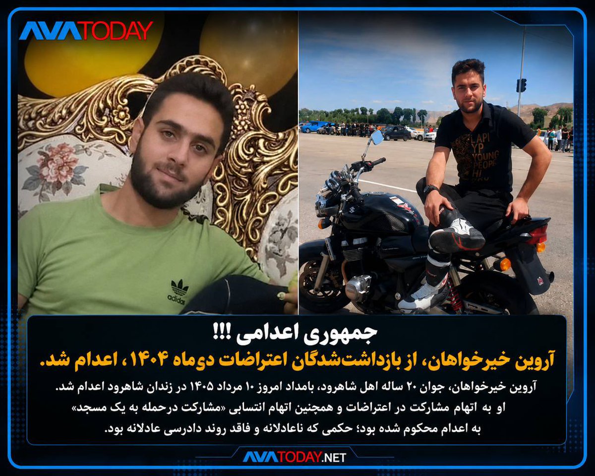 avatoday_news's tweet photo. جمهوری اعدامی؛ آروین خیرخواهان، معترض ۲۰ ساله، در شاهرود اعدام شد
#نه_به‌_اعدام https://t.co/JcHG0gCOvP