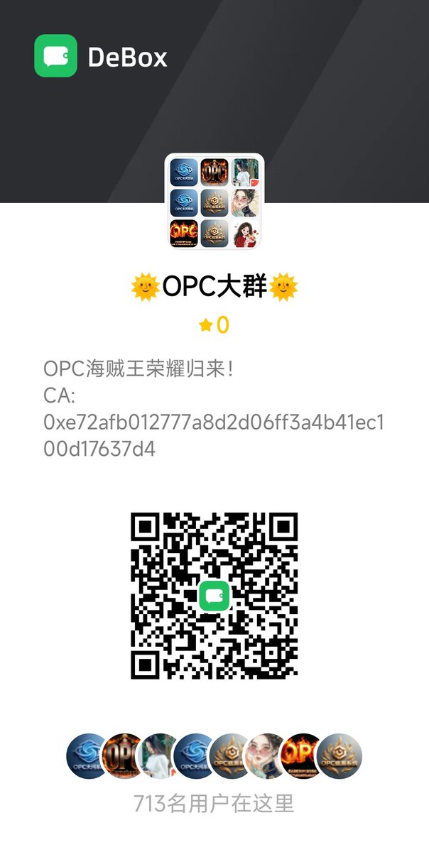 5XmgltJEWu1977's tweet photo. 在币圈千万不要相信人性，只相信机制，相信数据。相信源头，标的干净，没有老鼠仓，要做到公平 公正 公开透明。OPC具备一切主流货币的基因#OPC社区联盟🔥🔥🚀🚀0xe72afb012777a8d2d06ff3a4b41ec100d17637d4 https://t.co/0T8A6nCz3w